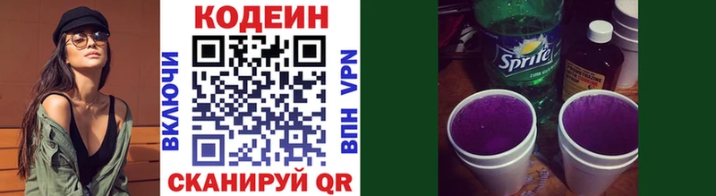 Кодеин напиток Lean (лин)  Купить закладки  Звенигово 
